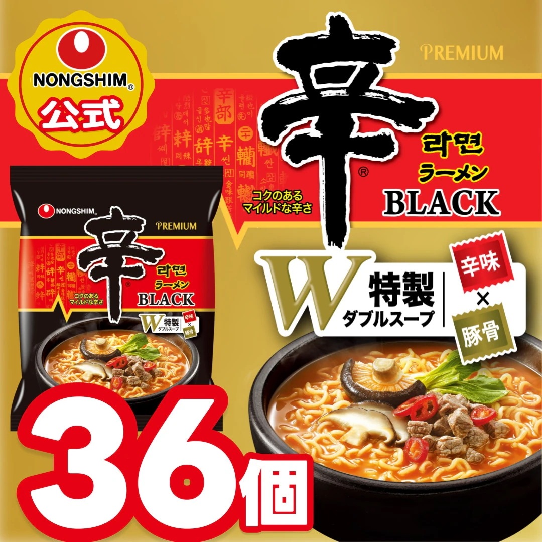 【農心公式】辛ラーメンBLACK（袋）36個 セット 韓国 袋麺 辛ラーメンブラック インスタント 辛さ マイルド あっさり もちもち グルメ 人気 おすすめ 定番 旨辛 韓国ラーメン