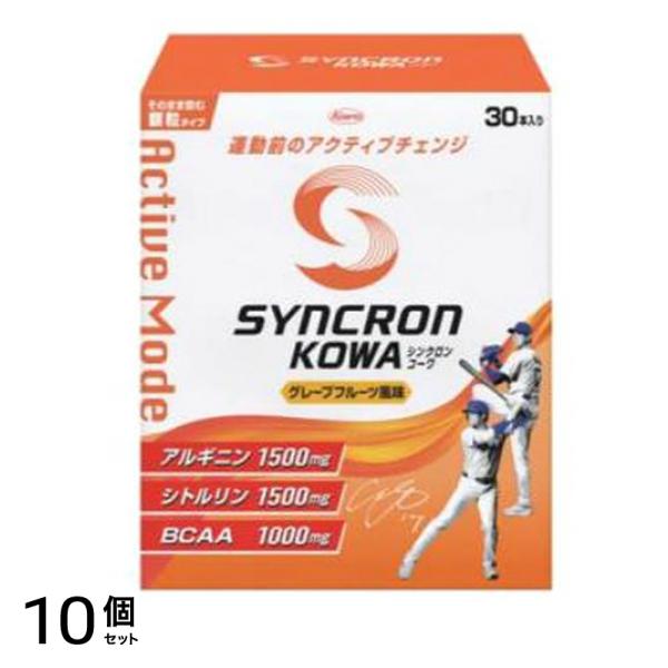 シンクロンコーワ アクティブモード 顆粒 グレープフルーツ風味 5g× 30本入 10個セット