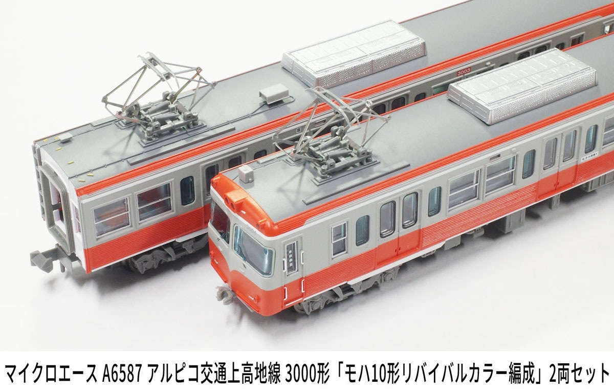 マイクロエース (N)A6587 アルピコ交通上高地線3000形「モハ10形リバイバルカラー編成」2両セット ACE A6587 アルピココウツウカミコウチ3000ガタ 2R