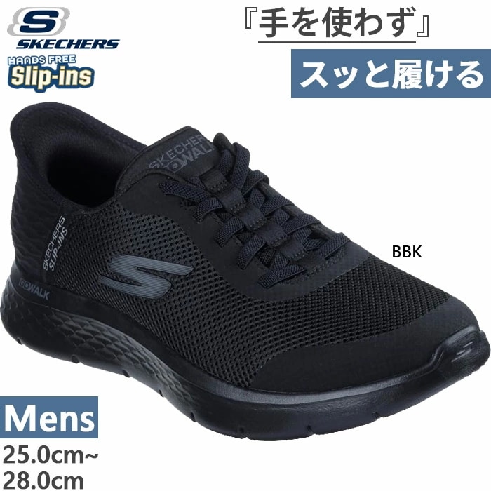 エクストラワイド 幅広 メンズ スリップインズ ゴーウォーク フレックス ハンズ アップ スニーカー ゴム紐 Slip-ins 手を使わず履ける 216324WW