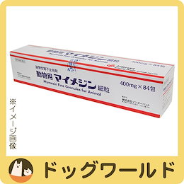 猫慢性腎不全用剤 動物用 マイメジン 細粒 400mg×84包