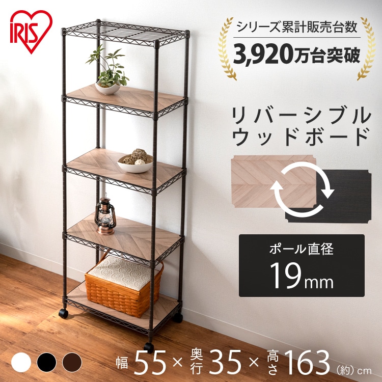 【公式】カラーメタルラック ウッドボード付き 衣類収納　小物収納　ラック　おしゃれ　CMM-55165B ホワイト ブラック ブラウン カラーメタ メガ割