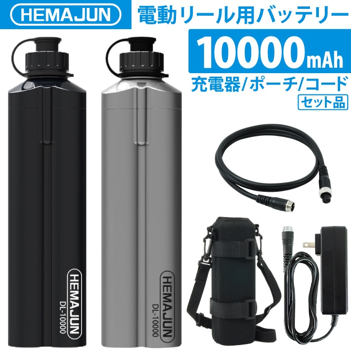 HEMAJUN　電動リールバッテリー　充電器　ホルダーセット14.8V　10000mAh　 DAIWA SHIMANOと互換性あり 船釣り　落とし込み 大容量 電動ジギング用　バッテリー