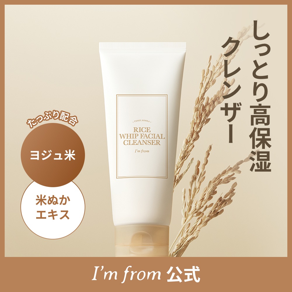 アイムフロム ライスシリーズ セット マスク クリーム パッド トナー 新品 アイムフロム ライスシリーズ セット マスク クリーム パッド