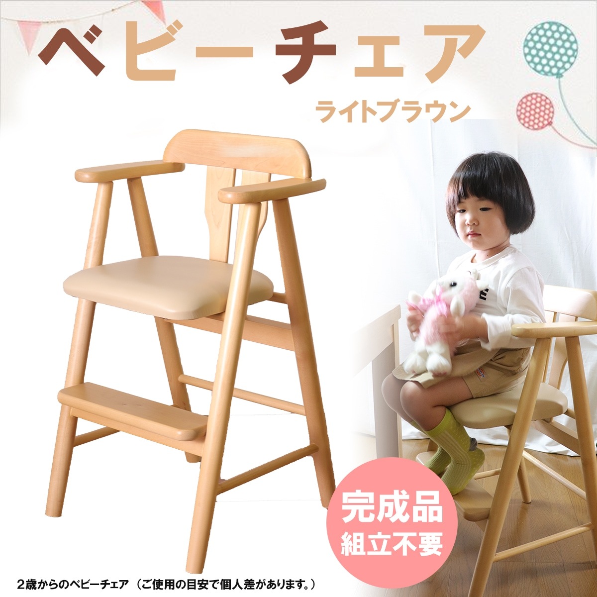 お利口に座るダイニングチェア（子供用） ライトブラウン／子ども用ダイニングチェア 2歳以上 アーム付き 足置き 単品 天然木 木製 バーチ材 水性塗料