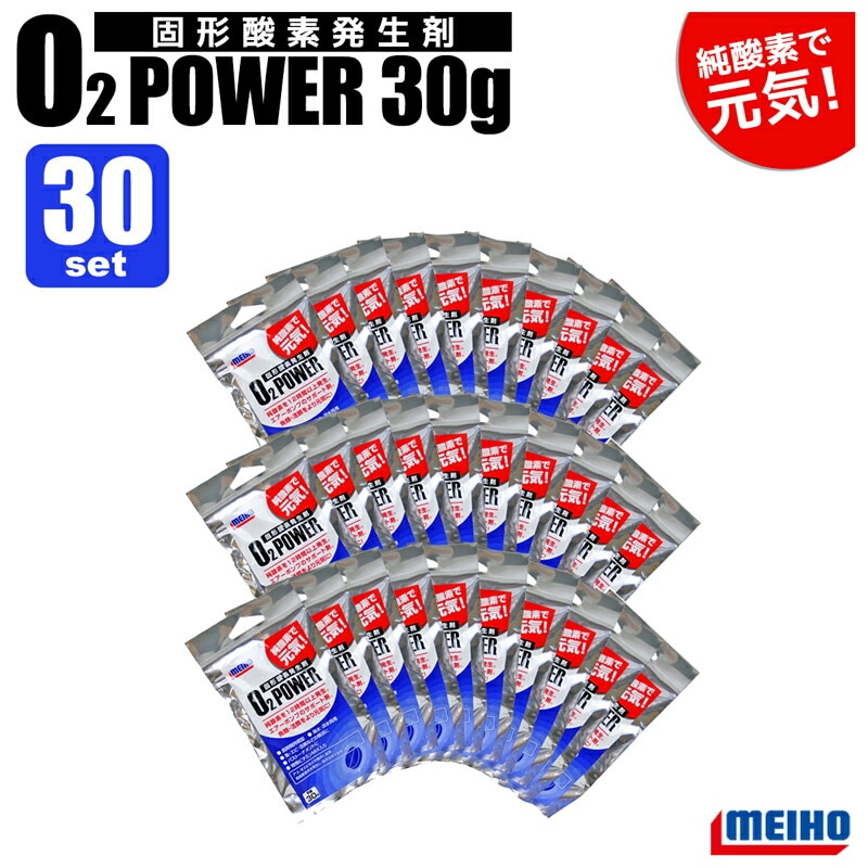 固型酸素発生剤 O2パワー 30g 30個セット 海水淡水両用 ビタミンMIX入 魚エビ活餌に