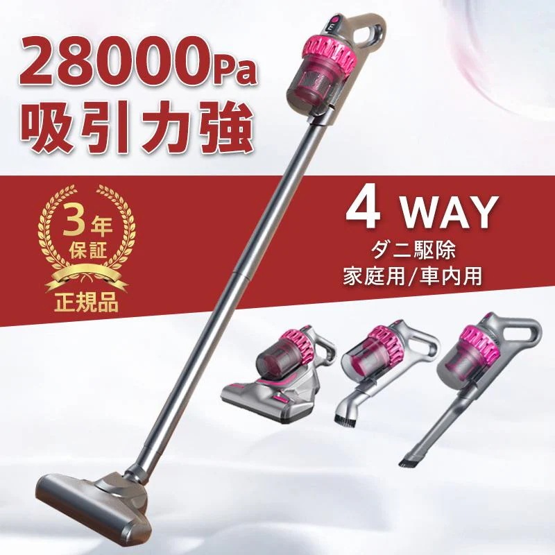 掃除機 コードレス 強力 充電式 サイクロン ハンディー クリーナー 28000pa 吸引力 4WAY 省エネ 軽量 静音 小型 紫外線殺菌 ダニ駆除付き 日本語説明書付き