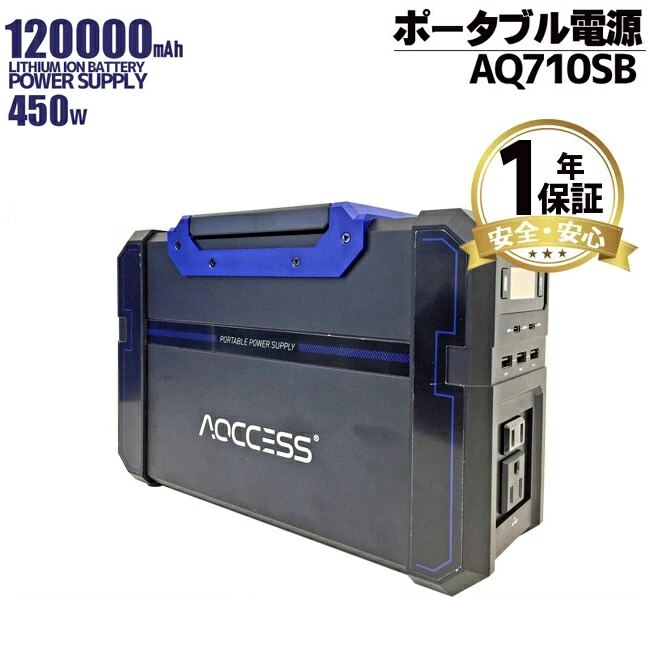 ポータブル電源 大容量 120000mAh/444Wh ソーラーチャージ対応 非常用電源 AQ710