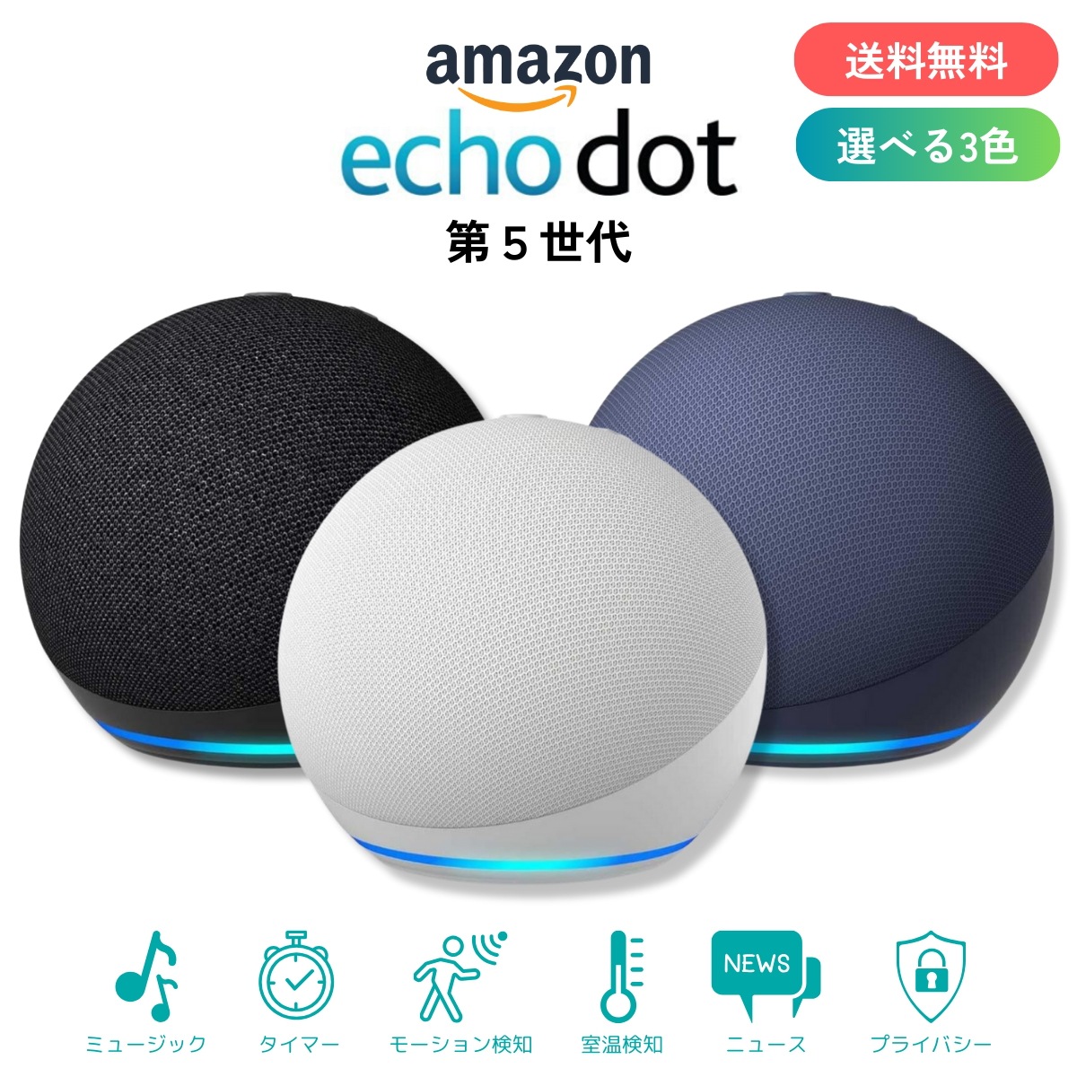エコードット 第5世代 全3色 スマートスピーカー アマゾン Amazon アレクサ グレーシャーホワイト チャコール ディープシーブルー