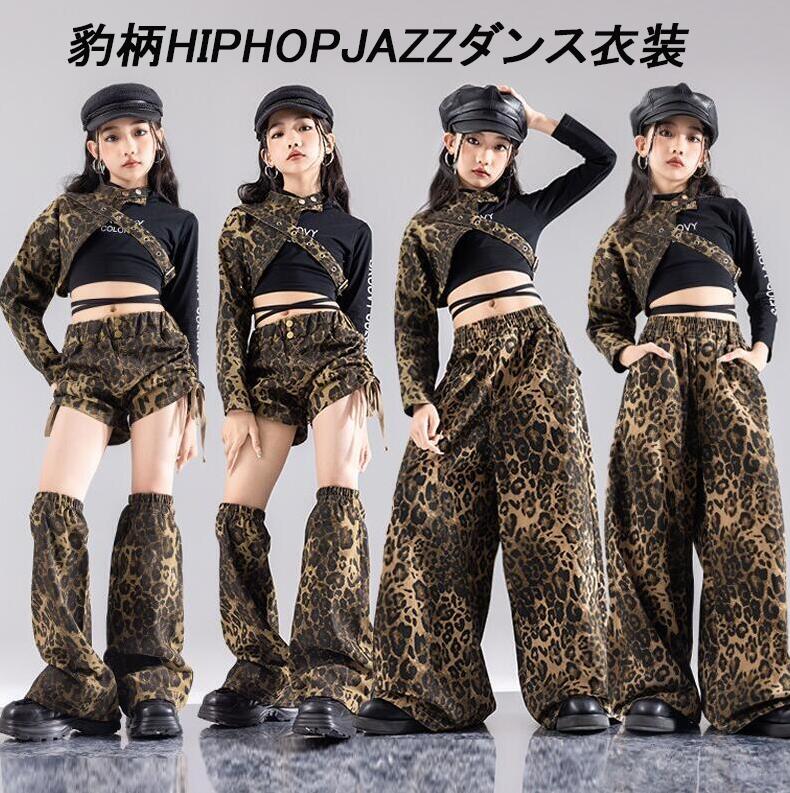 豹柄女の子ジャズダンス衣装キッズ舞台ダンスウェア豹柄パンツ臍出しｔシャツ モデルショー子供ヒップホップジャズダンス衣装 HIPHOPJAZZガールズ キッズチアダンス服ジャズダンス