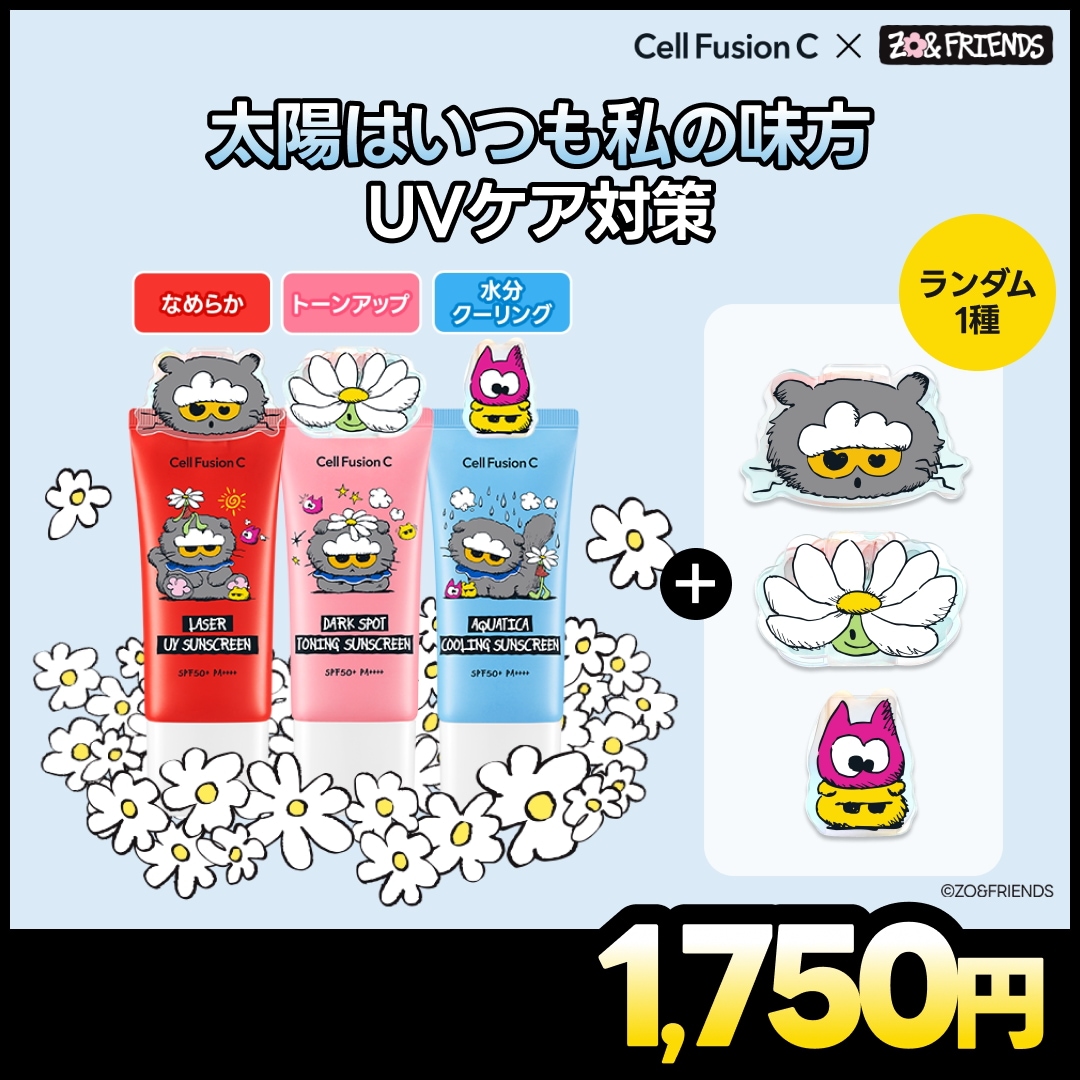 Qoo10] セルフュージョンC 【公式】【ZO＆FREINDSコラボ】韓 : UVケア