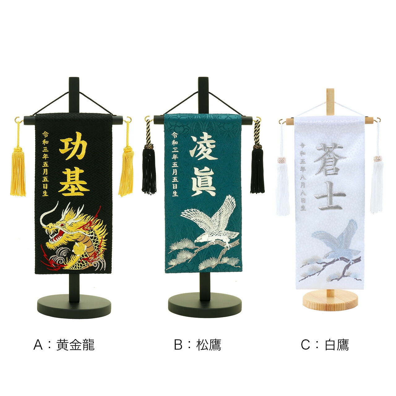 五月人形 5月人形 2025年 手作り 初節句 選べる コンパクト ミニ 吊るし さげもん つるし タペストリー 龍虎 鷹 松 名前 名前旗 新作 秀光 限定品 特選 目玉商品 お買得 人気 かっこい
