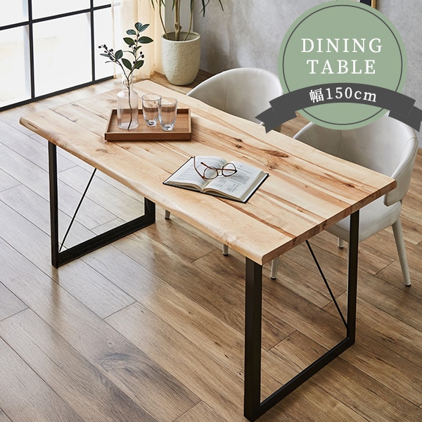 ダイニングテーブル 幅150cm バーチ無垢材 木製 木目 天然木 スチール脚 なぐり加工 オイル塗装 おしゃれ モダン 4人サイズ ダイニング