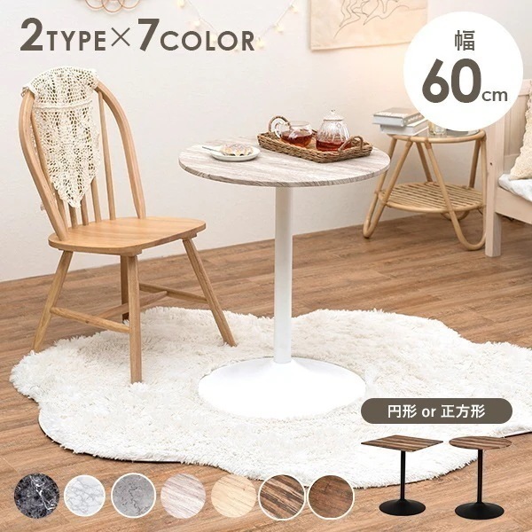カフェテーブル 幅60cm 韓国インテリア 韓国 かわいい おしゃれ 丸テーブル テーブル ダイニング 机 正方形 ナチュラル 大理石調　モルタル コンクリ カフェテーブル 2024B