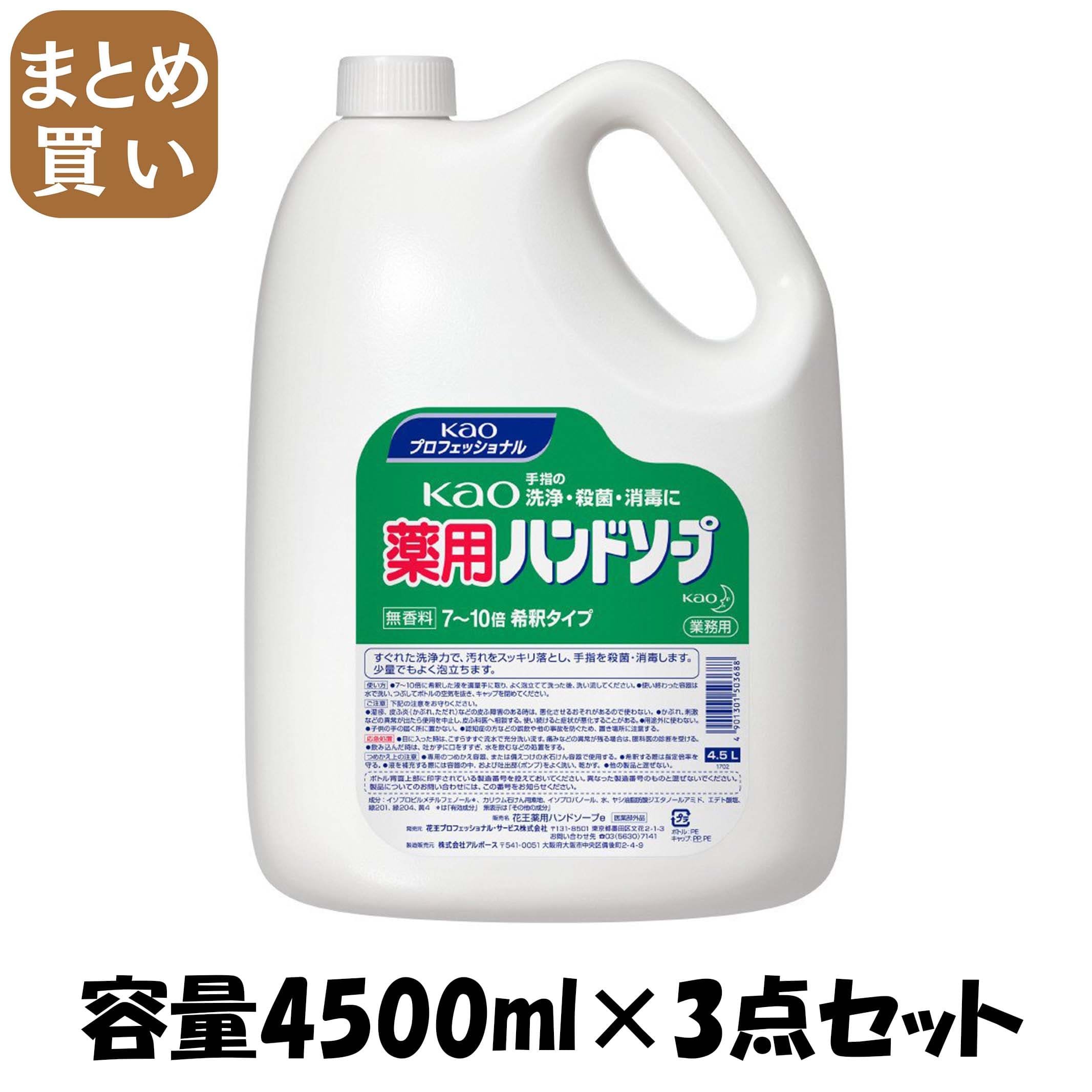 【まとめ買い】ＫＡＯ薬用ハンドソープ業務用４．５Ｌ 容量4500ML×3点セット ハンドソープ