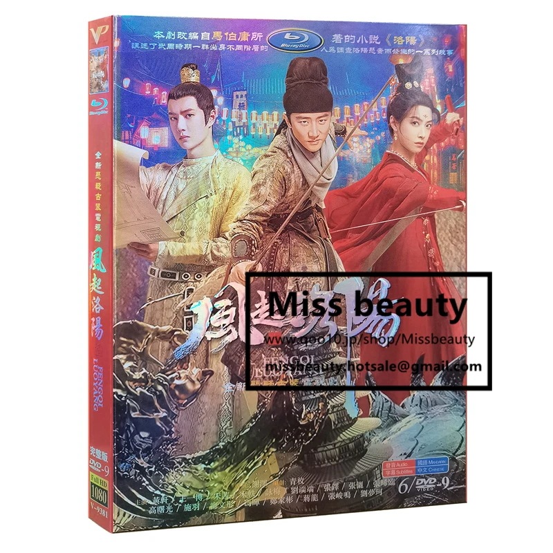 中国 ドラマ dvd 安い「風起洛陽」中国の時代劇 中国語 王一博 ワンイーボー 黄軒 ホアンシュエン主演 中国盤DVD 中国ドラマ 全話セット 中国語字幕