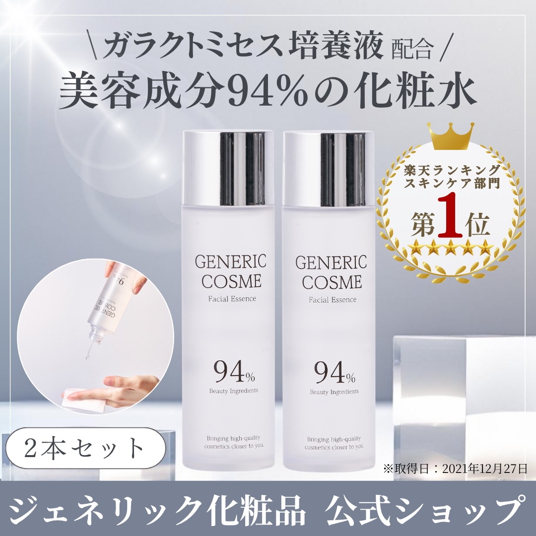 ２本セット　GC フェイシャルエッセンス 145ml 化粧水