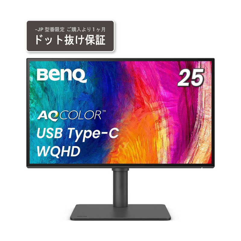 BENQ　25型 WQHDモニター ダークグレー [25型 /WQHD(2560×1440) /ワイド]　PD2506Q-JP