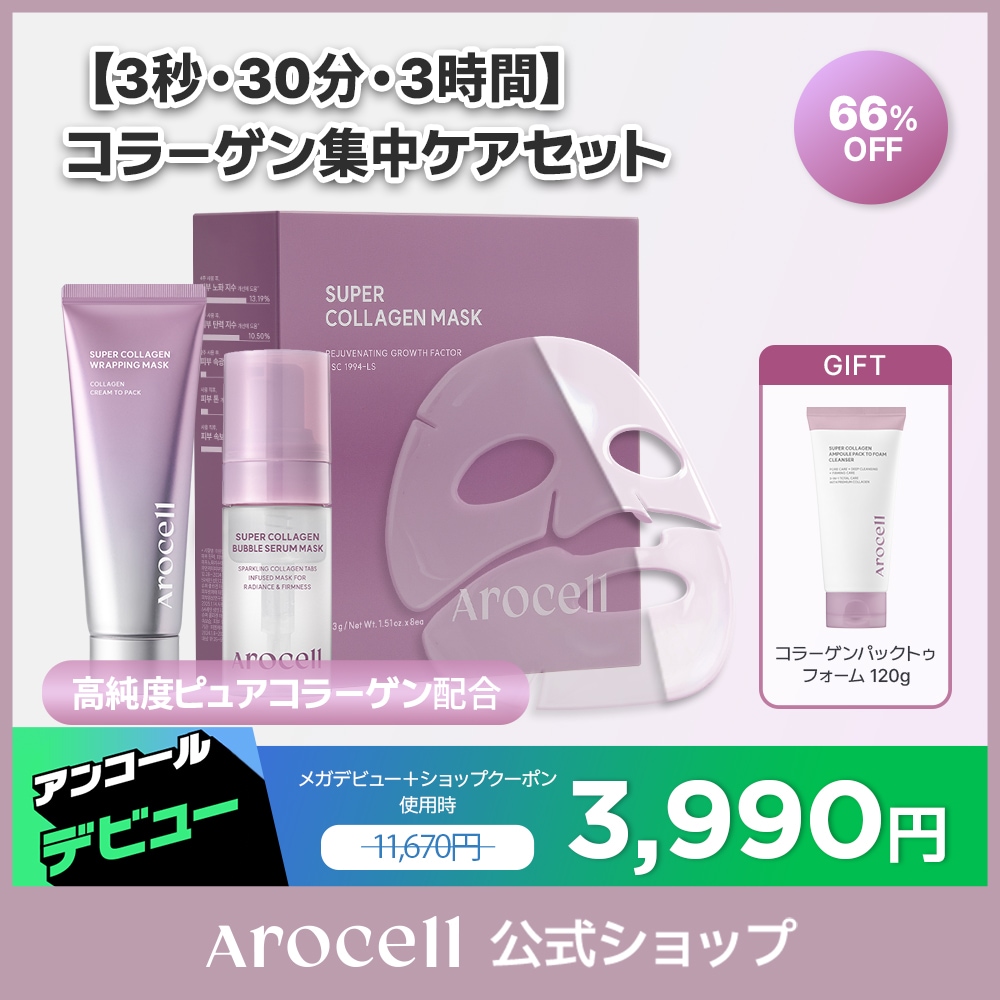 【3秒・30分・3時間】スーパーコラーゲン集中ケアセット [ゲルマスク8枚+バブルマスク30ml+ラッピングマスク80ml]