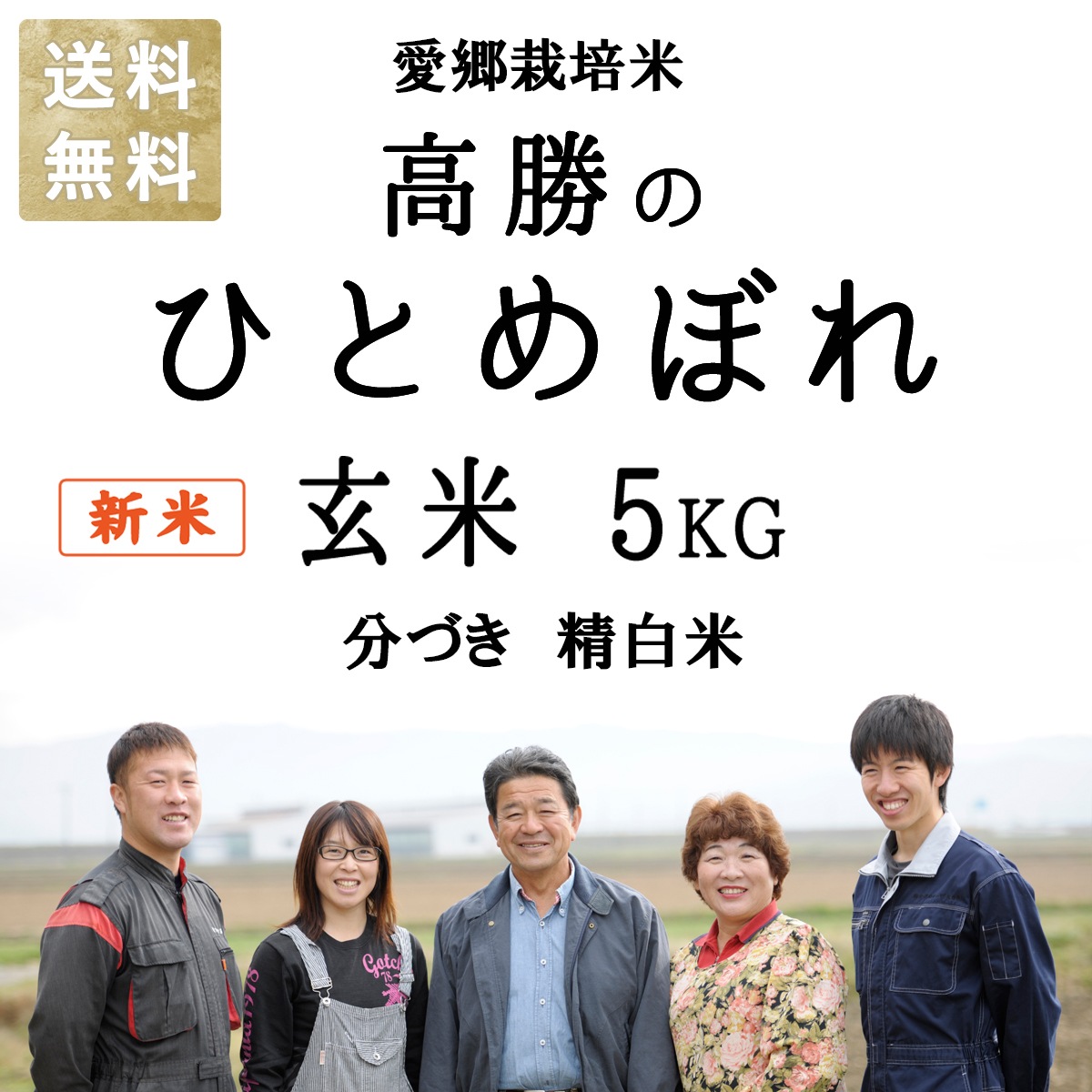 令和7年産 新米 有機肥料 使用 ひとめぼれ 宮城県産 5kg 選べる精米 玄米 3分づき 5分づき 7分づき 白米
