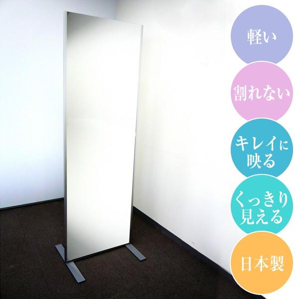 割れないミラー 自立式 姿見鏡 全身 大型 安全 日本製 スタンドミラー 自立 脚 取り外し フィリムミラー 割れない おしゃれ 玄関 60×180cm