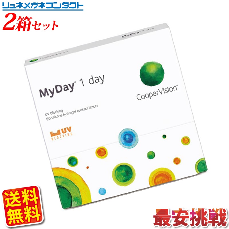 クーパービジョン マイデイ 90枚パック 2箱セット 送料無料 最安挑戦中!/1日使い捨て coop