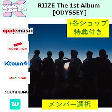 オンライン特典付 [予約] メンバー選択 RIIZE The 1st Album [ODYSSEY] photobook ver