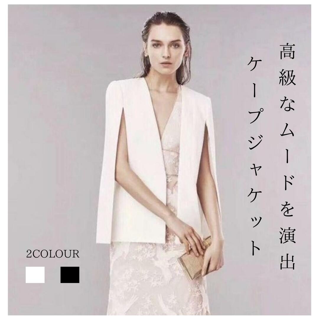 【急速出荷】ケープジャケット ノーカラージャケット 結婚式 セレモニー フォーマル カジュアル ジャケット レディース 白 黒 ホワイト ブラック オフィス 上品 大人 フェミニン きれいめ 春