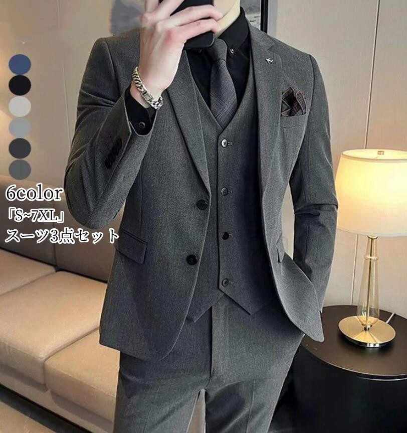新品登場 スーツ スリーピース メンズ タキシード 6色選択可 パンツスーツ 春夏秋冬 演奏会 発表会 おしゃれ 紳士服 礼服 メンズスーツ フォーマル 結婚式 二次会 ビジネススーツ オフィス リ