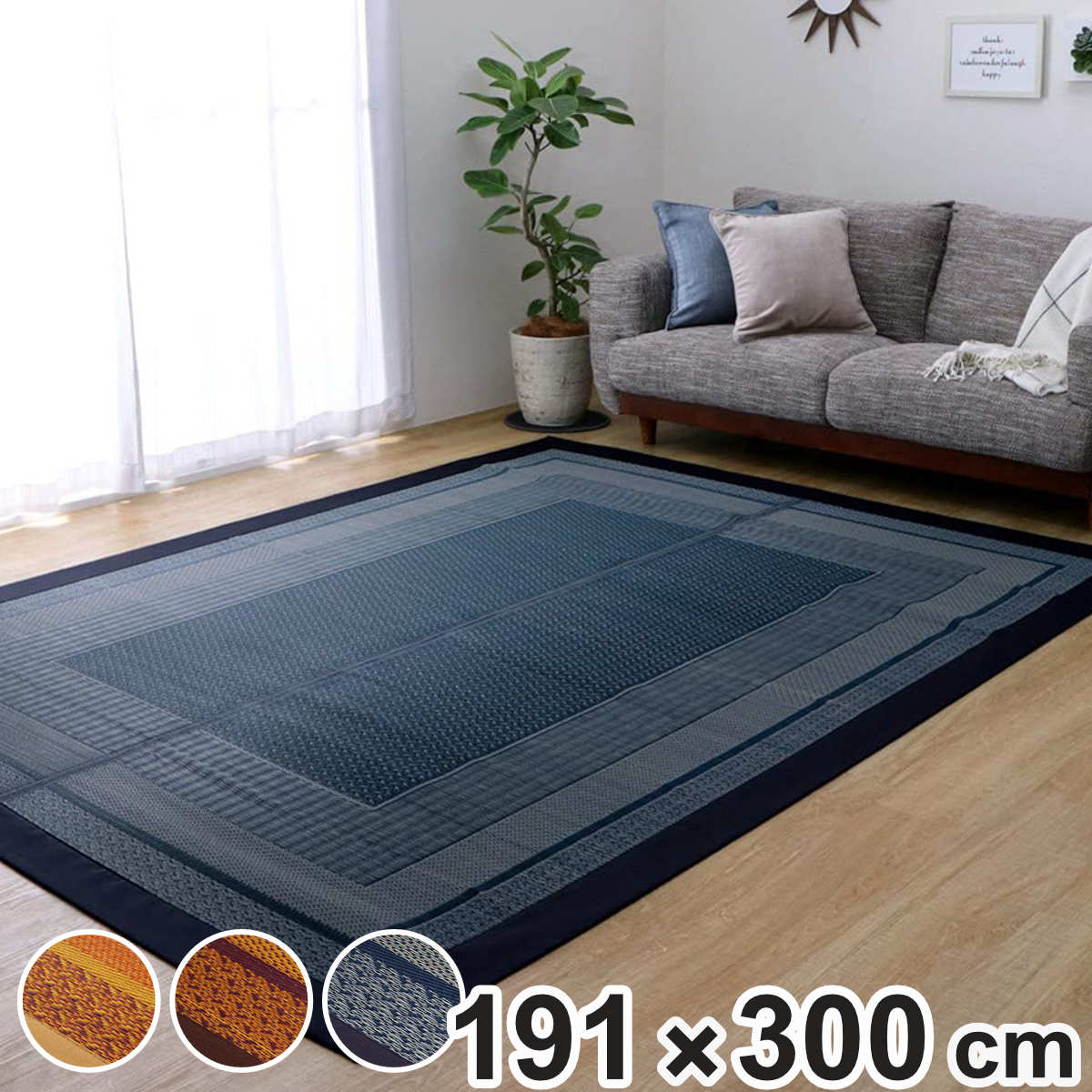 い草上敷き 純国産 い草ラグカーペット DXランクス総色 約191x300cm 裏貼りあり 敷物 ラグ マット い草マット い草カーペット 絨毯 ござ センターラグ 長方形 畳める コンパクト