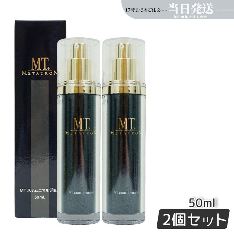 【2個セット】MTメタトロン ステムエマルジョン 50ml MT