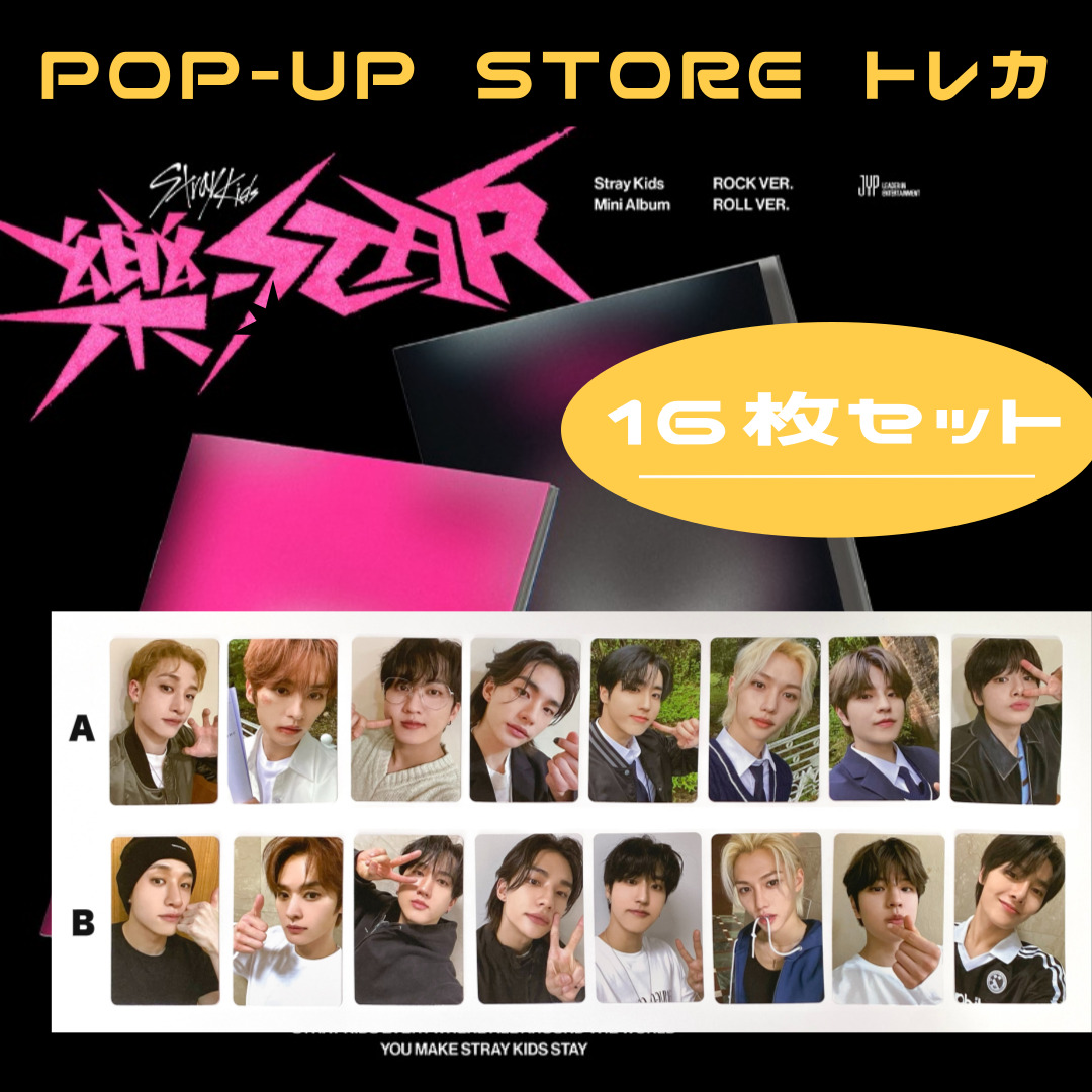 [16枚] [樂-STAR POP-UP STORE] - Stray Kids 樂-STAR - GIVEAWAY PHOTOCARD EVENT