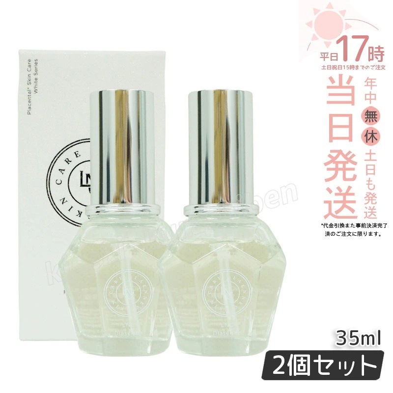 【2個セット】LNC ディアセラム 35ml 美容液 DIAセラム 日本生物製剤社製 贅沢すぎる 北海道馬プラセンタエキス 高配合 肌水分キープ年齢肌 潤い 肌の水分維持 透明感 胎盤素