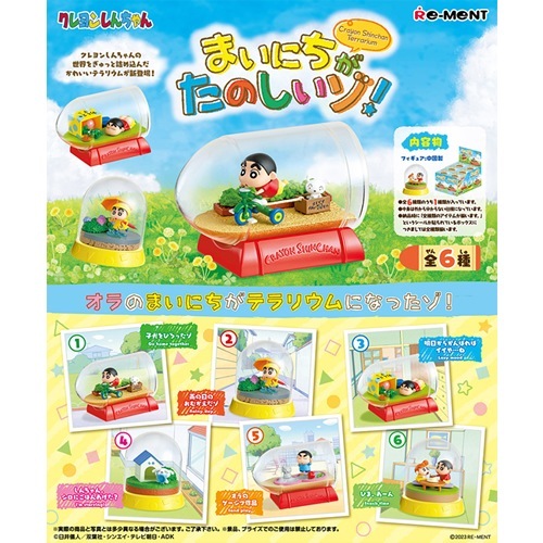 クレヨンしんちゃんテラリウム まいにちがたのしいゾ！ 6個入りBOX