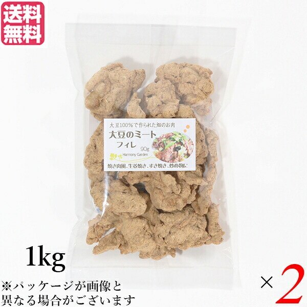 大豆ミート 国産 ヒレ 大豆ミート フィレ 1kg ２袋セット