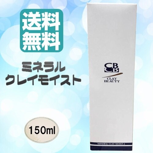 クレイビューティ ミネラル クレイ モイスト 500ml（ミネラル