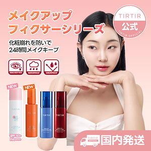 【新作登場】マスクフィットメイクアップフィクサー80ml 4種 [NEW オールデー/NEW UV/レッド / クール]