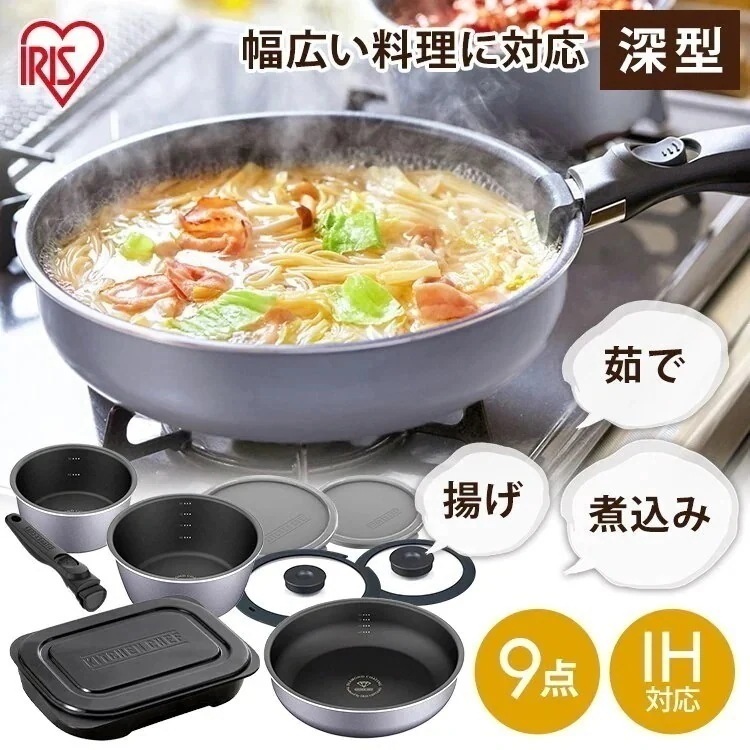 フライパン セット アイリスオーヤマ フライパン 取っ手が取れる ih ガス 9点 PDCI-S9S メガ割