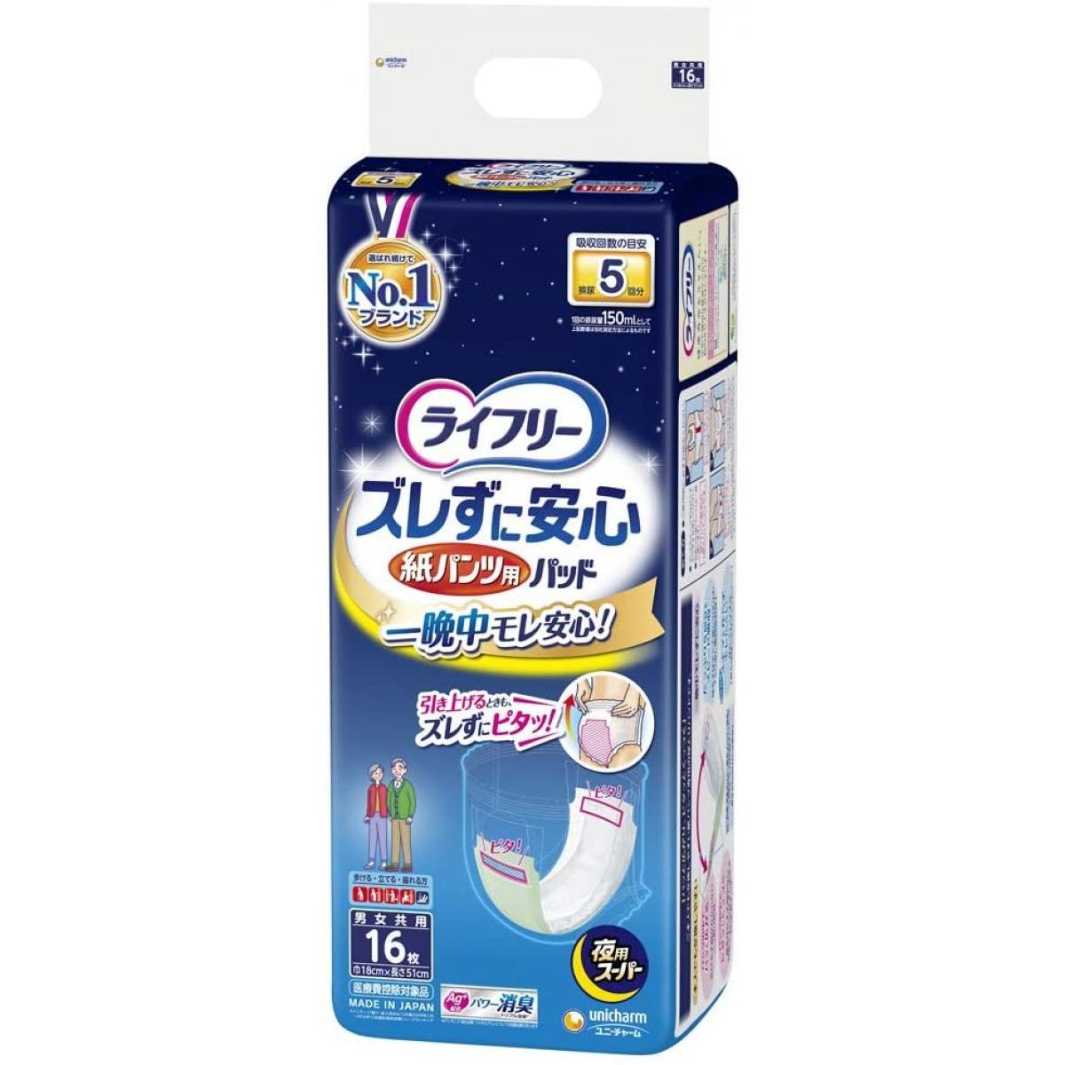 ライフリー ズレずに安心 紙パンツ用尿とりパッド 夜用スーパー 16枚