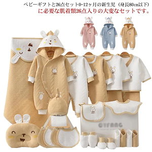 新規発売25新作ベビー服 出産準備 26点セット ベビー 新生児 ロンパース 上下セット 長袖 うさぎ