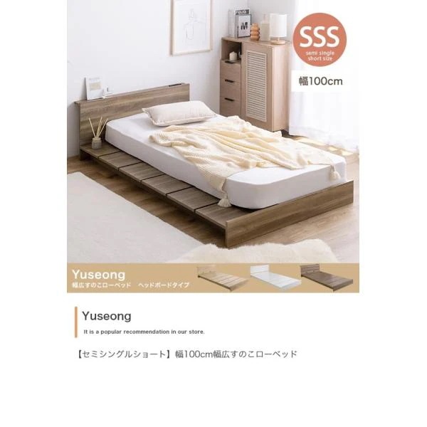 ベッド フレームのみ セミシングルショート ローベッド ロータイプ すのこ 宮棚付き コンセント付き 木製 おしゃれ ベット単品 Yuseong ID003