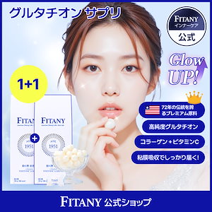 Qoo10] FITANY 【高濃度グルタチオン飴】サプリフィタニー