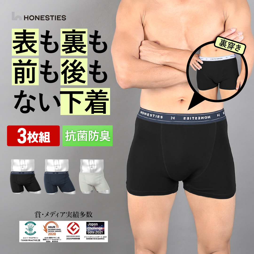 【3枚セット】裏表前後なし メンズ ボクサーパンツ