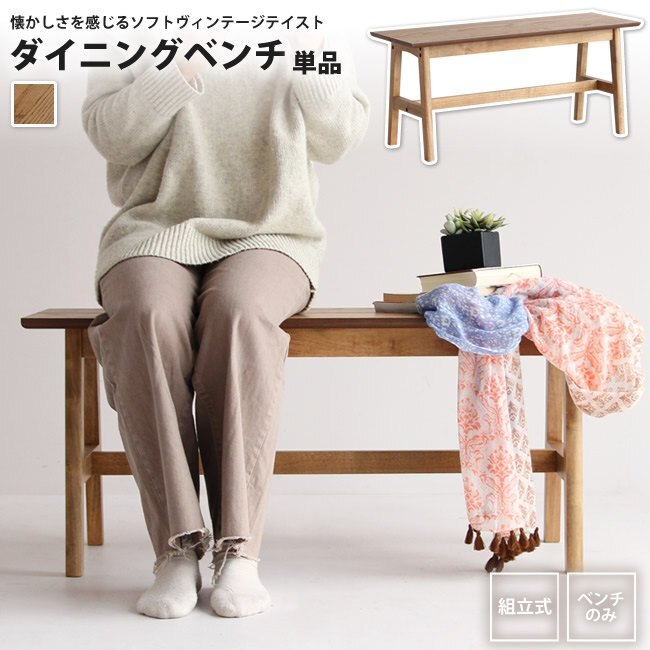ダイニングベンチ ダイニング ベンチ スツール 長椅子 おしゃれ 椅子 ダイニング リビング 木製