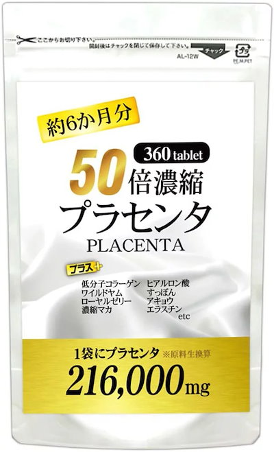 Qoo10] 50倍濃縮プラセンタ（約6ヵ月分/360 : 健康食品・サプリ