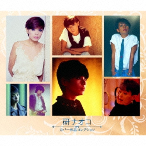 研ナオコ ／ 研ナオコ カバー作品コレクション (CD) PCCA-3912