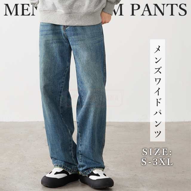 最安挑戦 春新作 新作 送料無料 ジーンズ メンズ デニムパンツ 無地 ワイドパンツ ゆったり 春秋 ロングパンツ ストレートパンツ カジュアル ズボン 通気性 ルーズ シンプル アメリカンレトロ ゆ