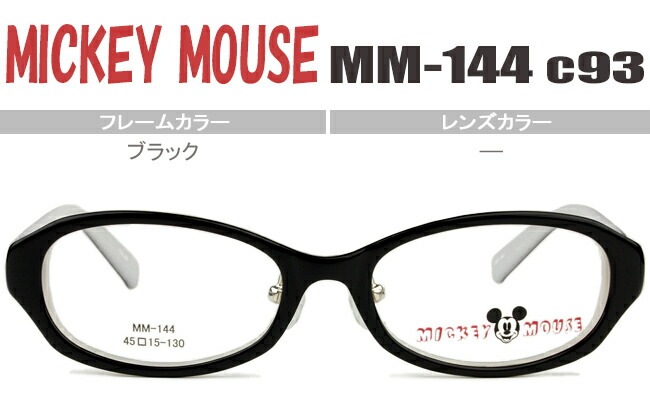 ミッキー・マウス MICKEY MOUSE ブラック 眼鏡 MM-144 c93 鼻パッド有 キッズ メガネ