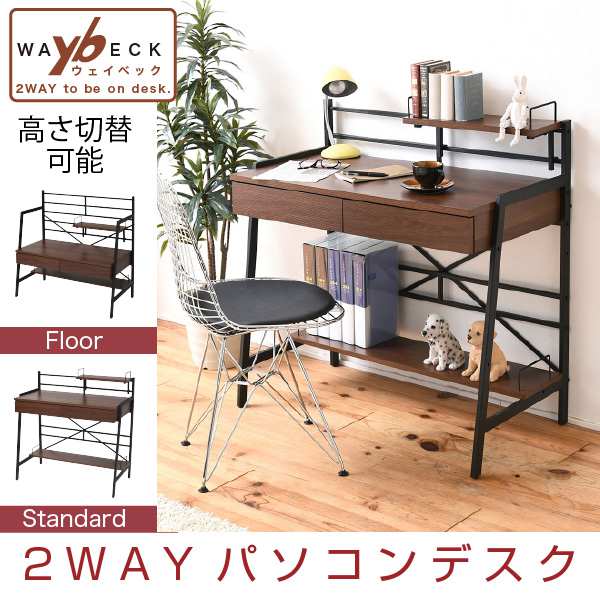 2WAY パソコンデスク 90 幅 高さ調 整 書斎机 ワークデスク 棚付き 組み換えデスク 薄型 k