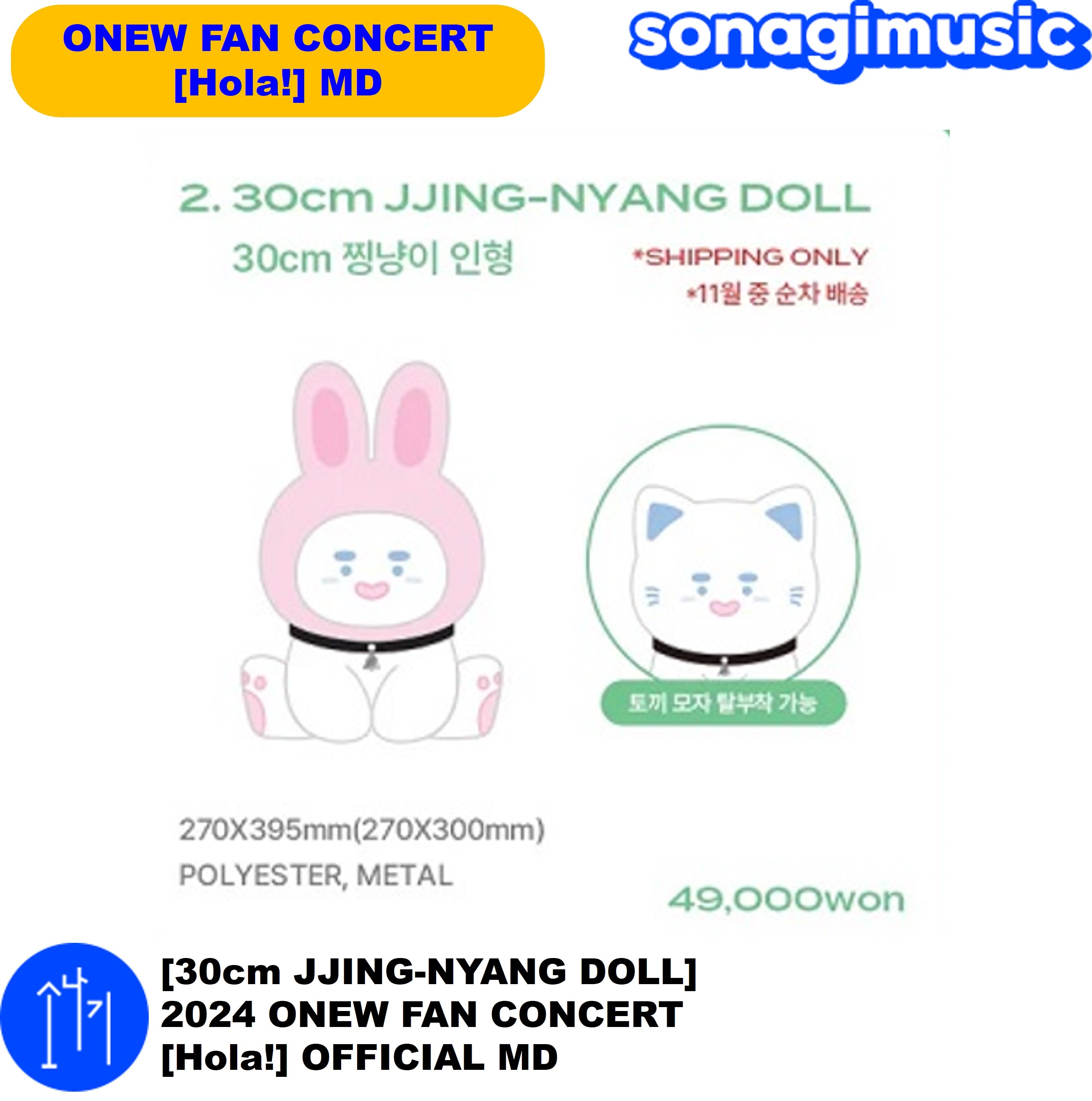 [公式] [30cm JJING-NYANG DOLL] 2024 ONEW FAN CONCERT [Hola!] OFFICIAL MD オニュ 公式グッズ